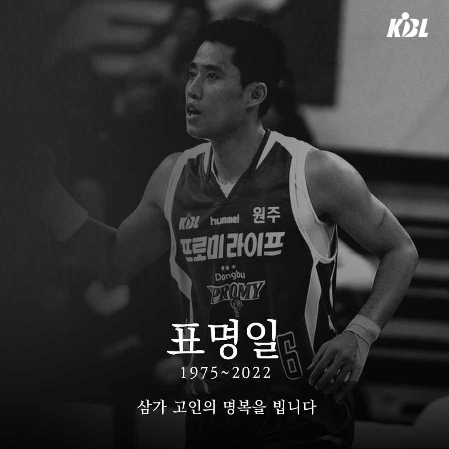 KBL, 올스타전서 故 표명일 코치 추모