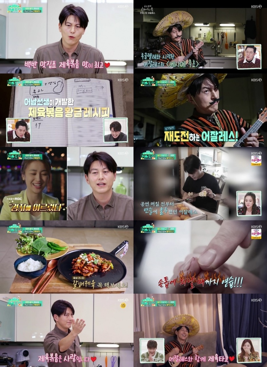 '편스토랑' 류수영, 노래+연주+분장까지 '뭐든 열심히 하는 어남선생'[TV핫샷]