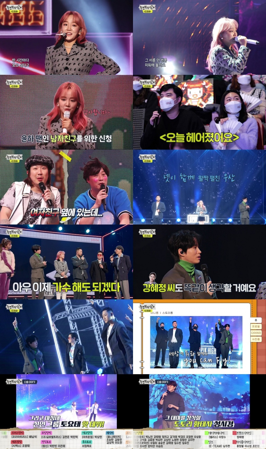 '놀뭐' 도토리 페스티벌, 그 시절 '갬성' 소환…귀호강에 '힐링+감동'[TV핫샷]