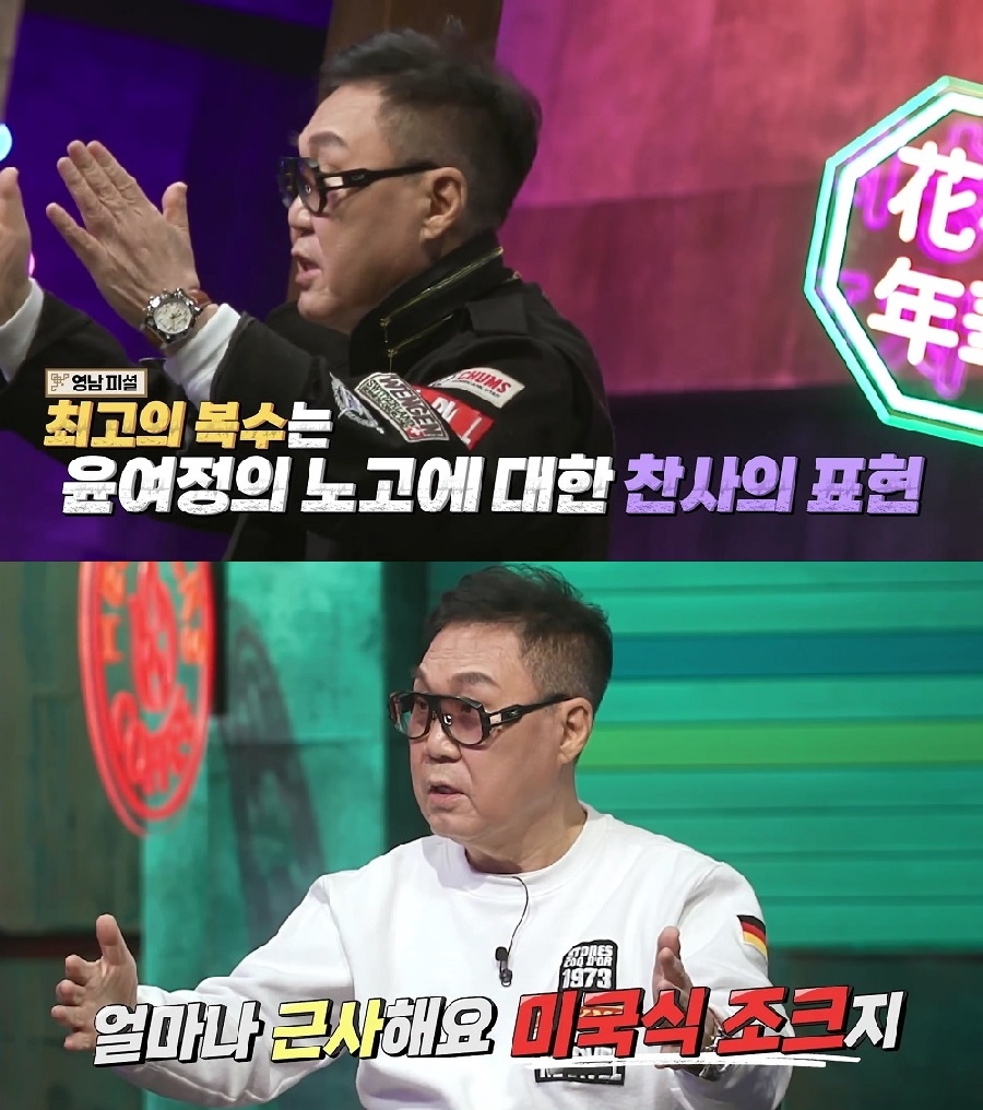 조영남 "'최고의 복수' 발언=미국식 조크…윤여정 노고에 찬사였다" 해명('신과한판')