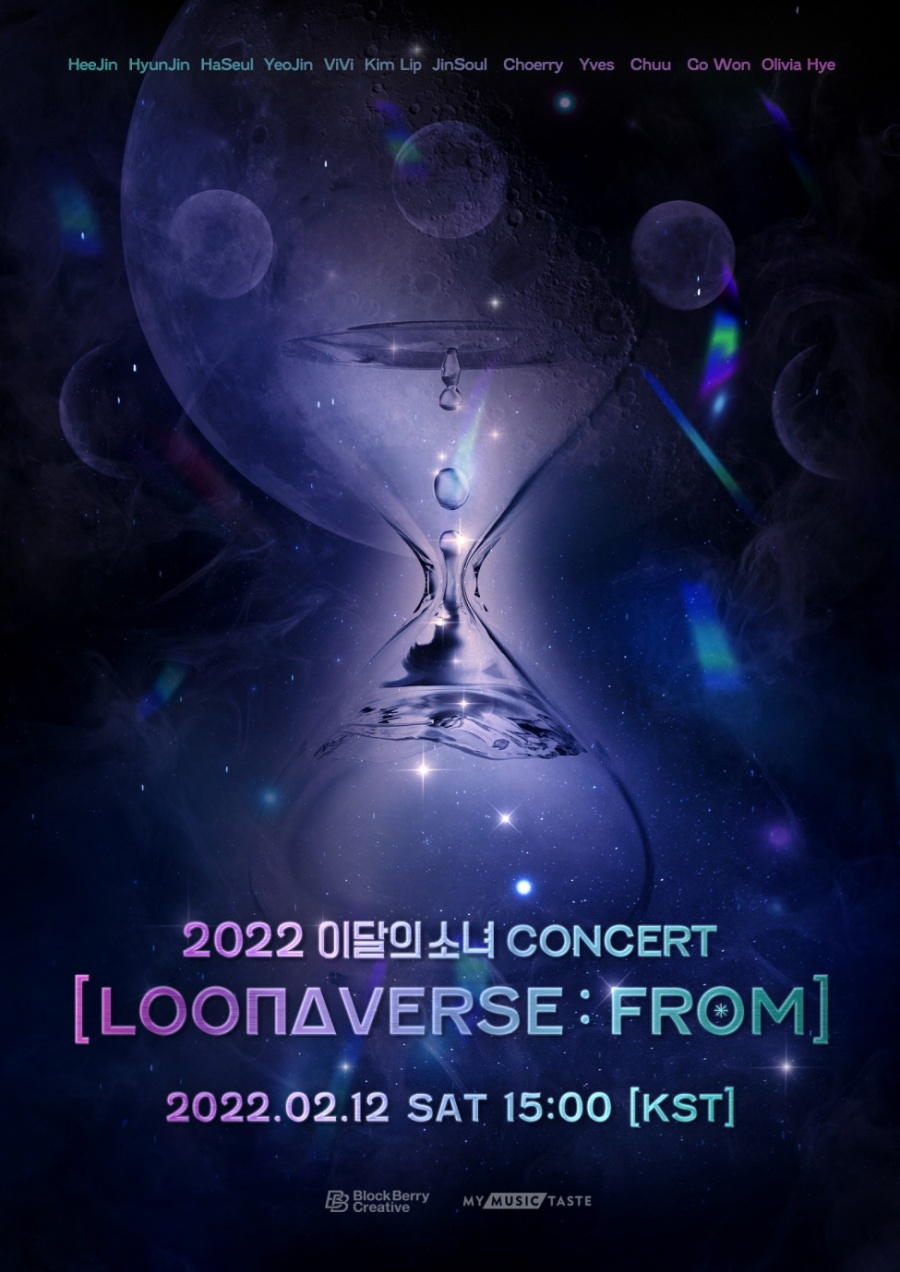 이달의 소녀, 2월 12일 완전체 콘서트 '루나버스 : 프롬' 개최