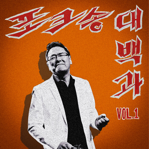 김현철의 새로운 프로젝트 '포크송대백과' 시작…첫작품은 권인하가 부른 '그날'