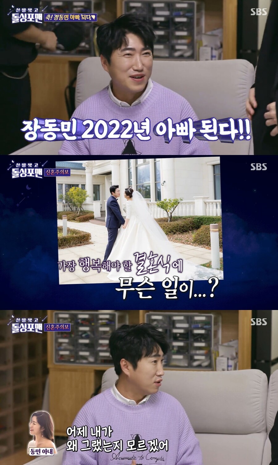 ▲ 장동민. 출처| SBS '신발벗고 돌싱포맨' 방송 캡처