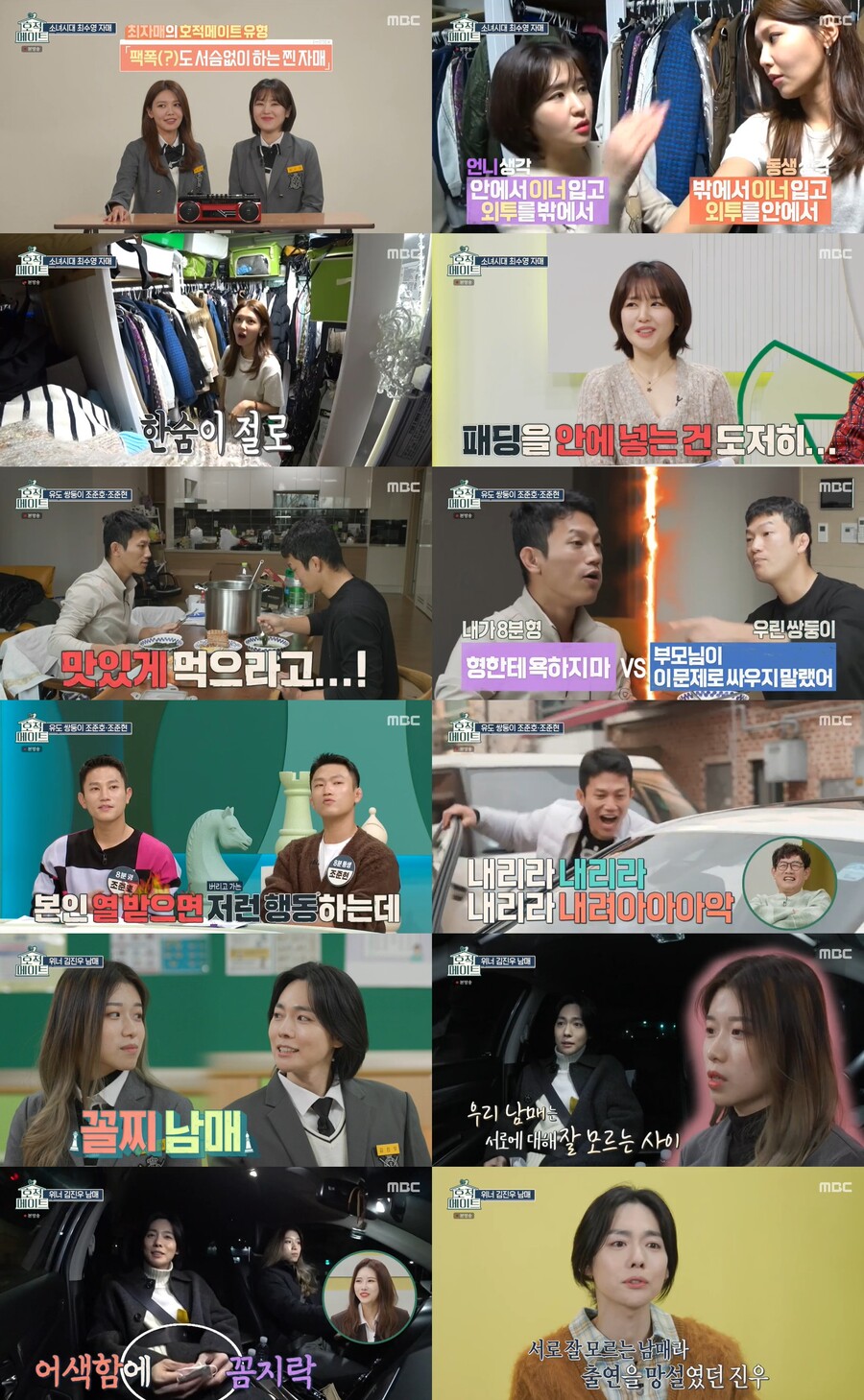▲ 출처|MBC '호적메이트' 방송화면 캡처