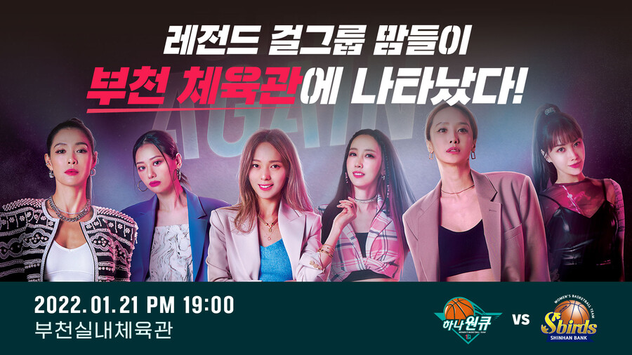 하나원큐, 21일 홈경기에 ‘엄마는 아이돌’ 뜬다