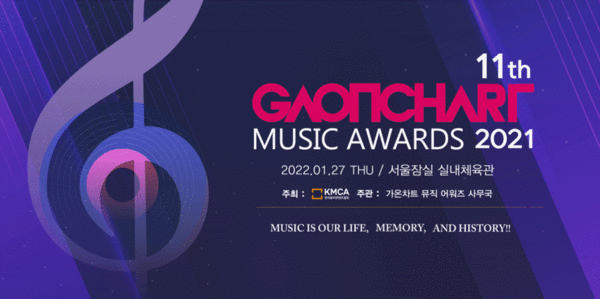 ▲ 가온차트 뮤직 어워즈가 오는 27일 열린다. 제공|가온차트