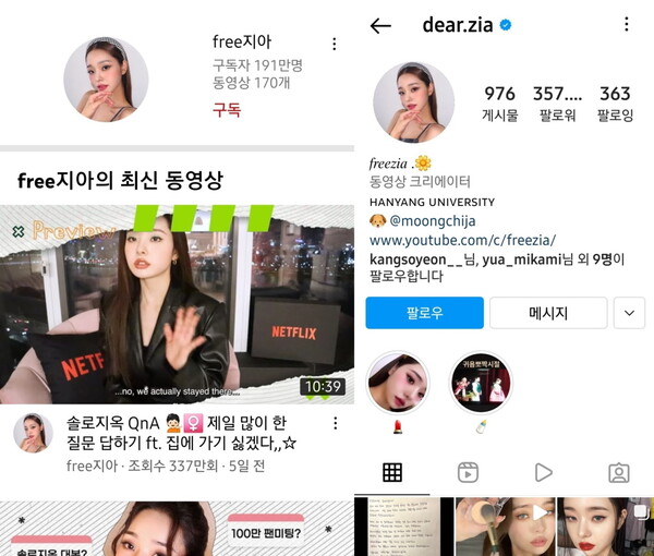 ▲ 논란에도 송지아 유튜브 구독자와 인스타그램 팔로어가 늘고 있다. 출처|송지아 유튜브, 인스타그램 캡처