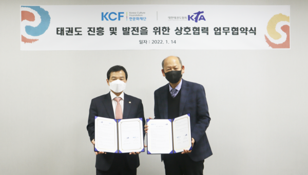 KTA, 다문화가정 아동에 태권도 교육지원 업무협약 체결