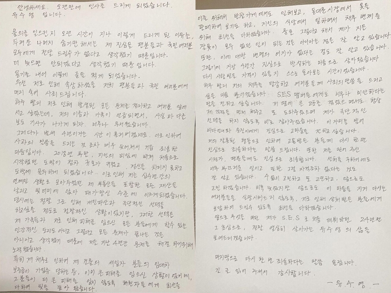 ▲ 슈가 게재한 사과문. 출처| 슈 인스타그램