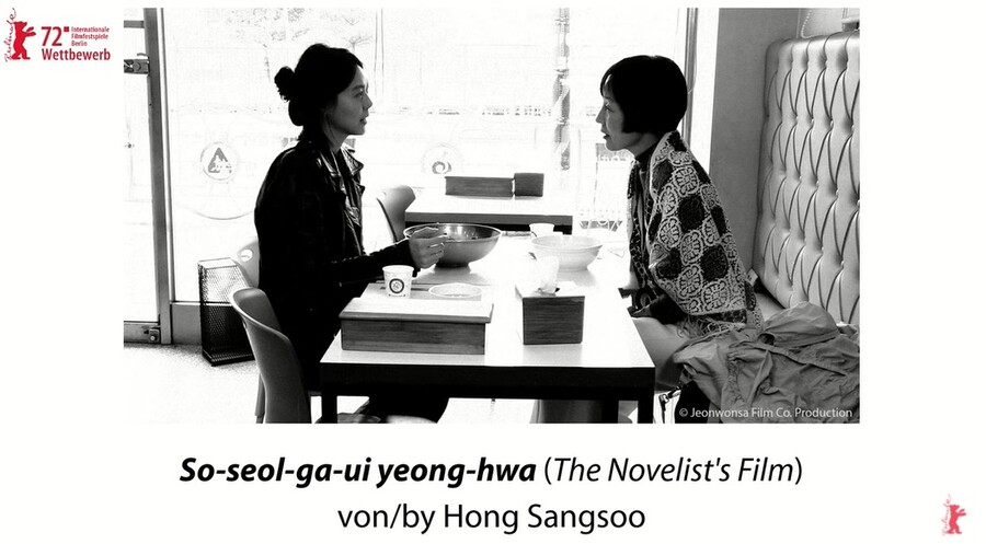 ▲  '소설가의 영화'. 출처|베를린국제영화제 공식  유튜브 영상 캡처
