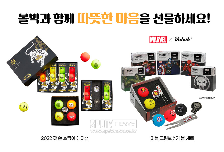 볼빅, 신년 맞이 취향저격 2종 선물세트 출시