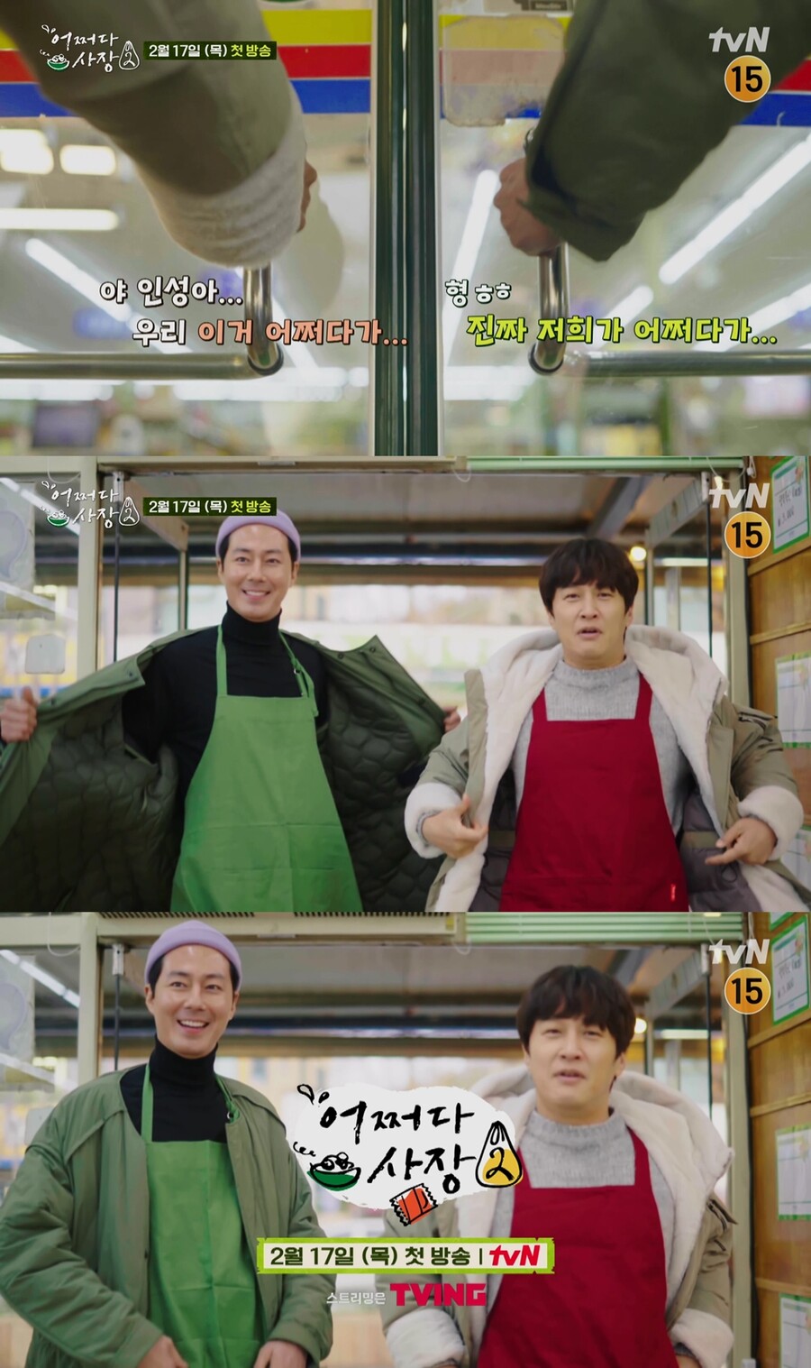 ▲ '어쩌다사장2' 티저 캡처