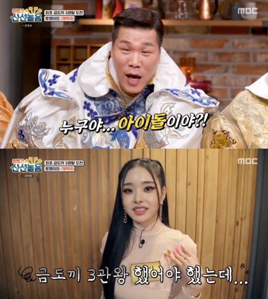 ▲ 프리지아. 출처ㅣMBC 방송화면 캡처