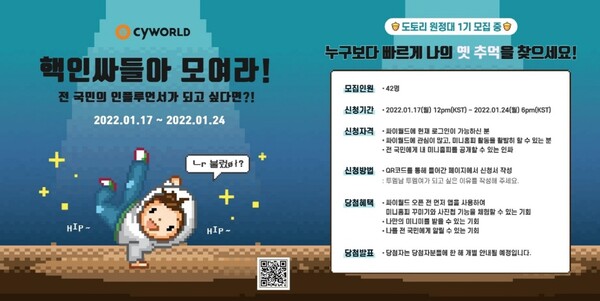▲ 도토리 원정대 모집 공지에 신청이 밀려들고 있다. 제공|슈퍼맨씨엔엠