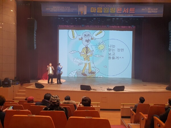 ▲ 강남구민회관에서 열린 마음 힐링 콘서트. 제공|김현욱