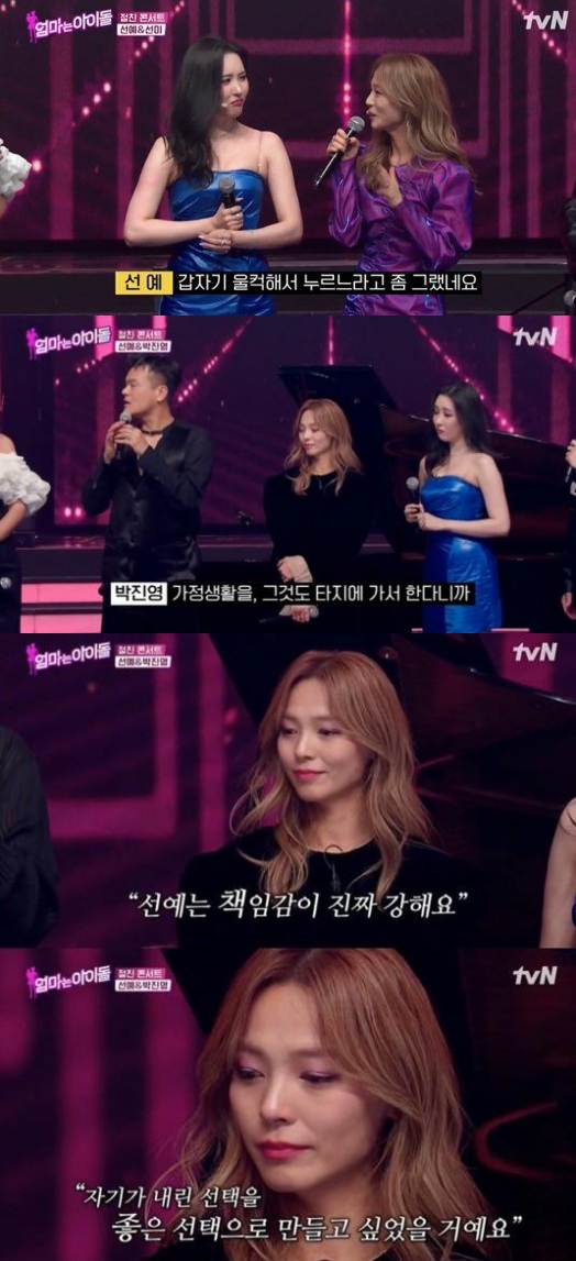 ▲ '엄마는 아이돌' 방송화면 캡처