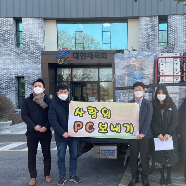 대한체육회, 어려운 이웃을 위한 PC 및 주변기기 기부