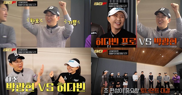 ▲ 제공|박광현, 스타골프파이트
