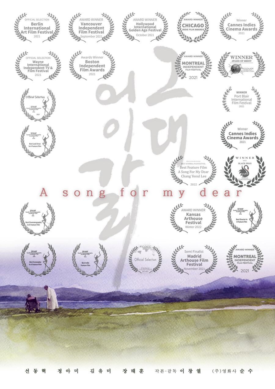'그대 어이가리', 해외 영화제 16관왕 싹쓸이