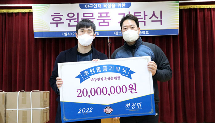 ▲ 두산 베어스 허경민(왼쪽)이 야구 꿈나무들을 위해 3000만원 상당의 야구 용품을 기부했다. ⓒ 두산 베어스