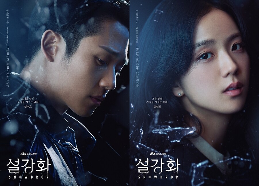 ▲ '설강화' 공식 포스터