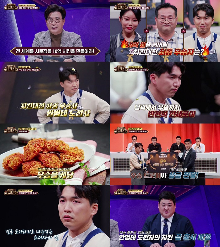 "최대상금 10억" 안병태, '대한민국 치킨대전' 우승…"요리사 그만두려 했는데" 눈물