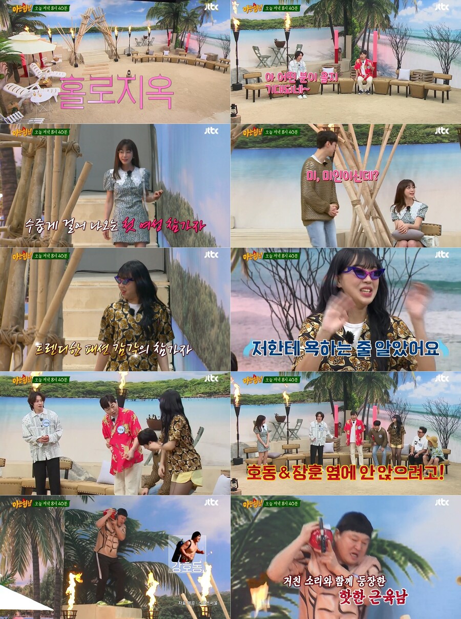 "통편집 어렵다"던 '아는형님', 송지아 없는 '솔로지옥' 패러디 선공개