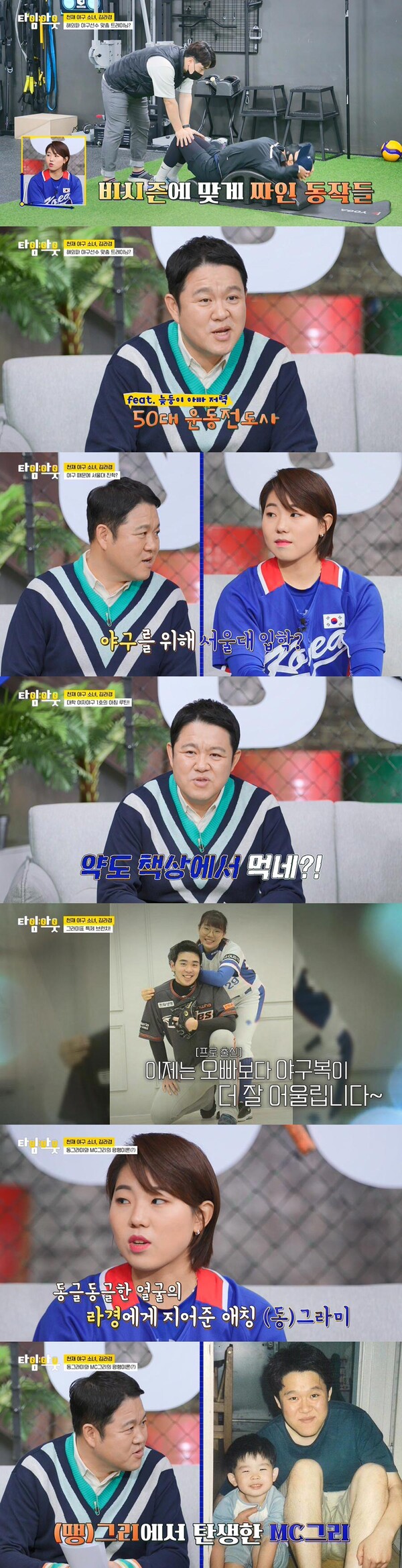 ▲ 23일 방송되는 '타임아웃'. 제공|STATV