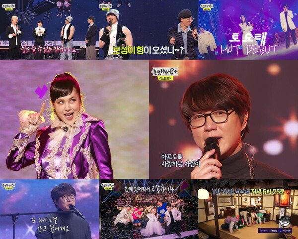 '놀뭐-도토페', 양정승&노누&KCM→성시경 명곡 대잔치…안방 1열 잡았다[TV핫샷]