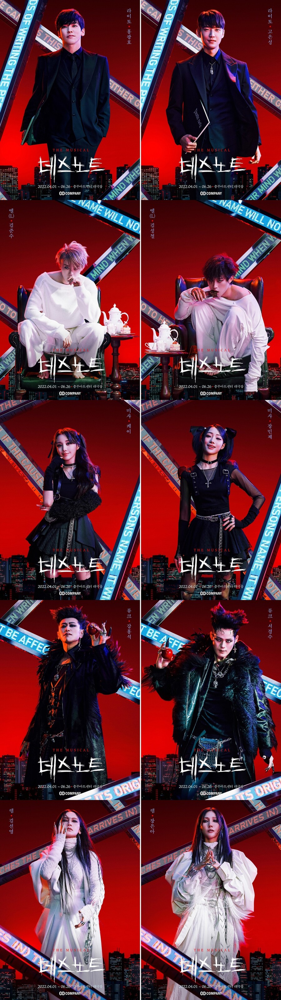 ▲ 뮤지컬 '데스노트' 캐스팅 라인업. 제공| 오디컴퍼니
