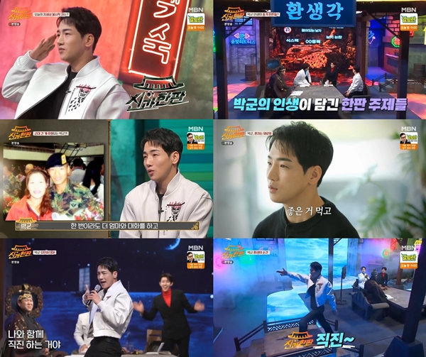 ▲ 박군이 23일 방송된 '신과 한판'에 출연했다. 방송화면 캡처