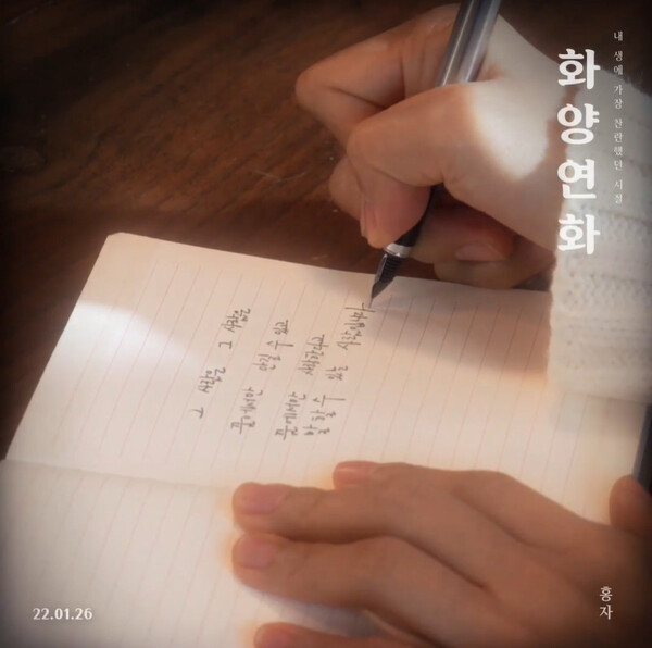 ▲ 홍자가 신곡 '화양연화' 오디오 티저를 공개했다. 제공|미스틱스토리