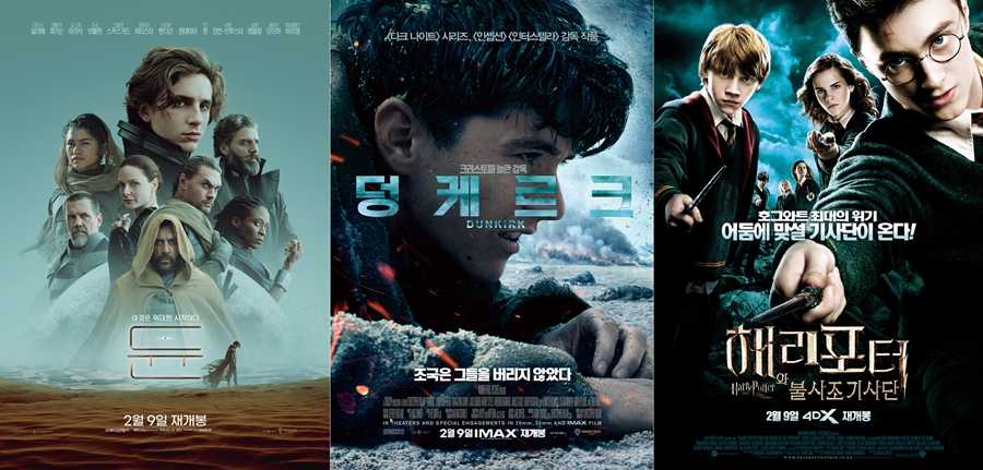 2월9일에 무슨 일?…'듄'‧덩케르크'‧'해리포터5', 나란히 특별관 재개봉