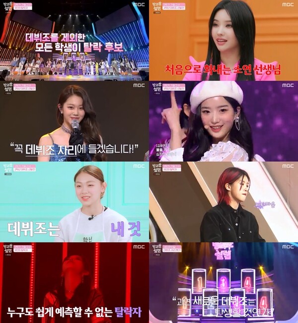 '방과후 설렘' 독기 오를 대로 오른 대기조, 데뷔조 향한 강렬 경고 "꼭 뺏어올 것"