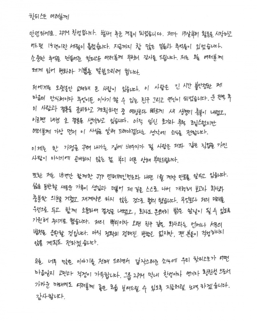 ▲ 황찬성. 출처| 황찬성 인스타그램