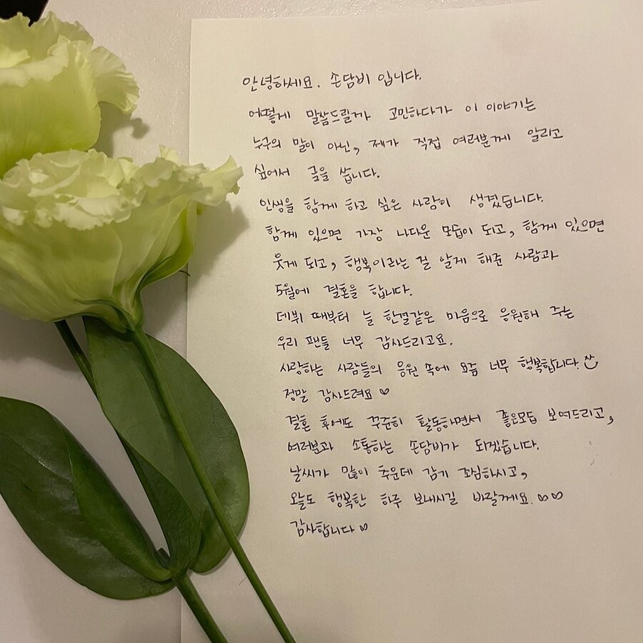 ▲ 손담비 자필 편지. 출처| 손담비 인스타그램