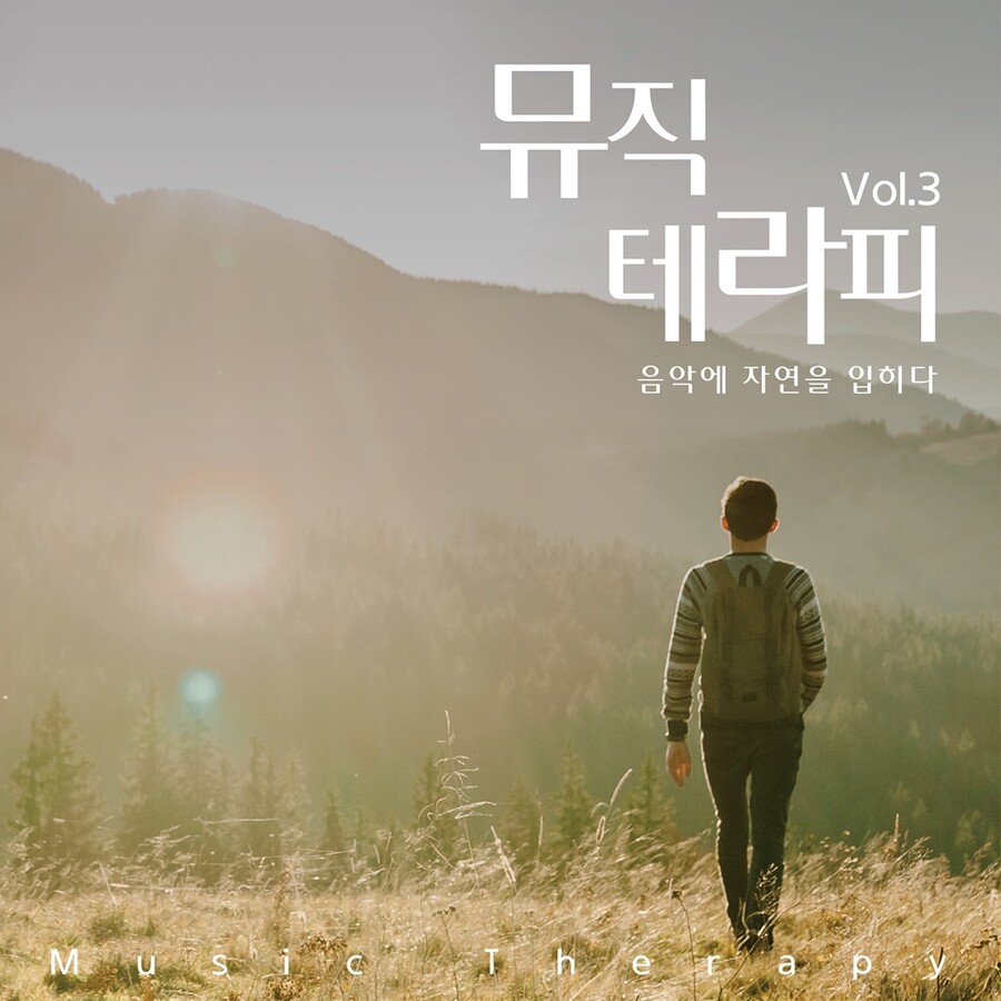 ▲ '뮤직 테라피' 커버. 제공| 스타위브엔터테인먼트