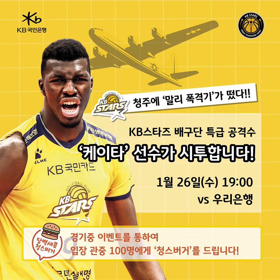 ▲ 노우모리 케이타 ⓒ 청주 KB스타즈