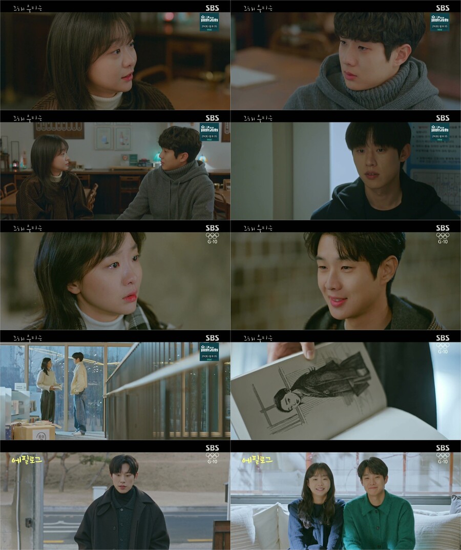 ▲ 출처|SBS '그해 우리는' 방송화면 캡처