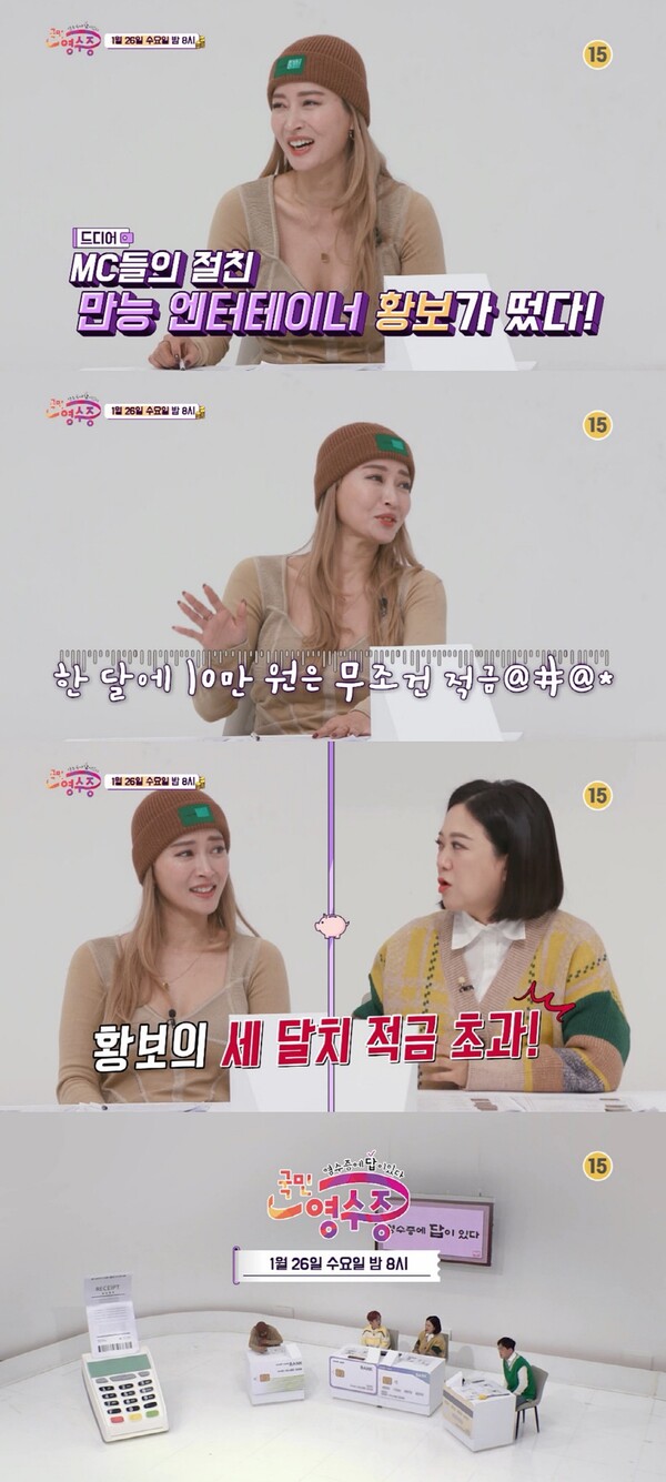 ▲ 26일 방송되는 '국민 영수증'. 제공|KBS Joy