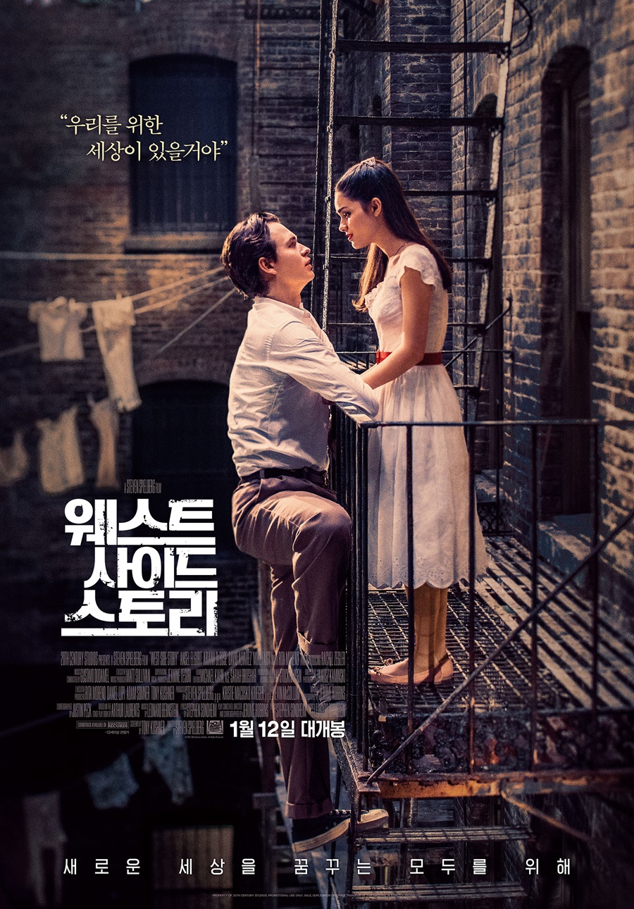 '웨스트 사이드 스토리' 배우 캐스팅 비하인드 공개