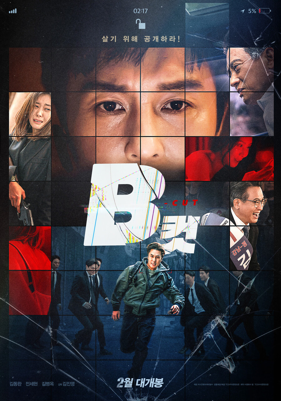 김동완 주연…디지털 범죄 스릴러 'B컷', 2월 개봉