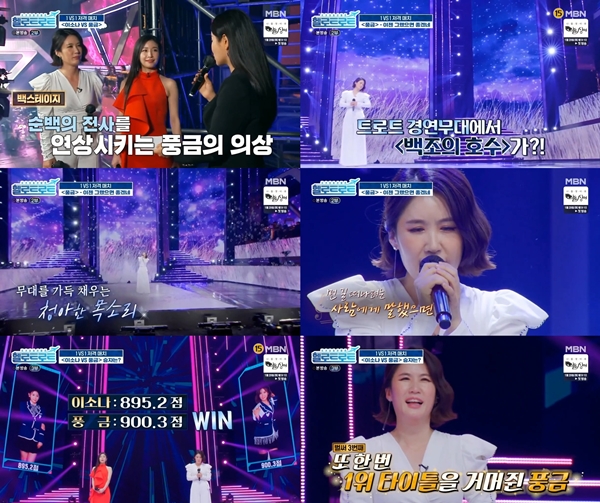 ▲ 풍금이 '헬로트로트'에서 세 미션 연속 1위를 차지했다. 방송화면 캡처