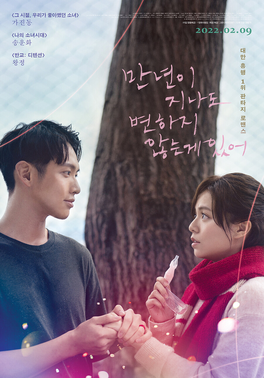 ▲ 영화 '만년이 지나도 변하지 않는 게 있어' 포스터. 제공|영화사벌집, 그린나래미디어