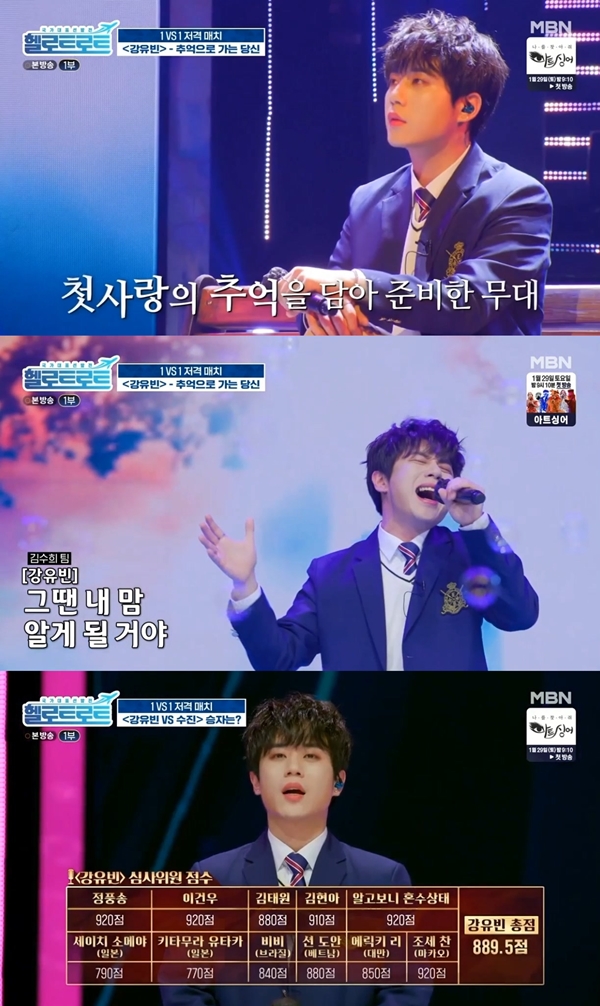 ▲ '헬로트로트' 강유빈이 준결승에 진출했다. 방송화면 캡처