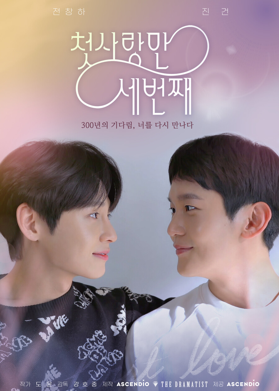 ▲ '첫사랑만 세번째'. 제공|아센디오