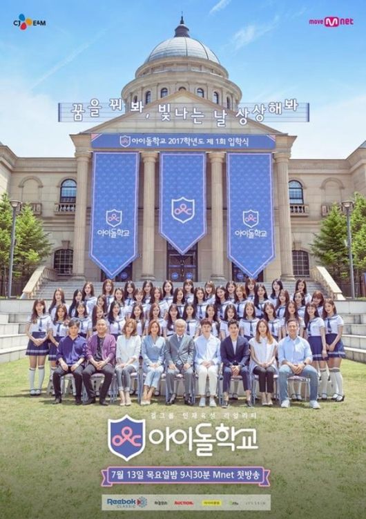 ▲ 엠넷 아이돌 학교. 제공ㅣ엠넷