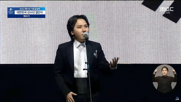 ▲  ‘2022베이징동계올림픽 국가대표선수단 결단식’서 애국가를 독창한 임형주. 방송화면 캡처