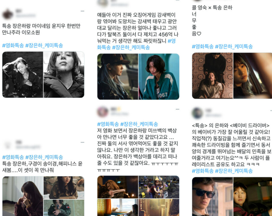 '특송' 과몰입러들, 장은하 케미 찾기 열풍 '입소문ing'
