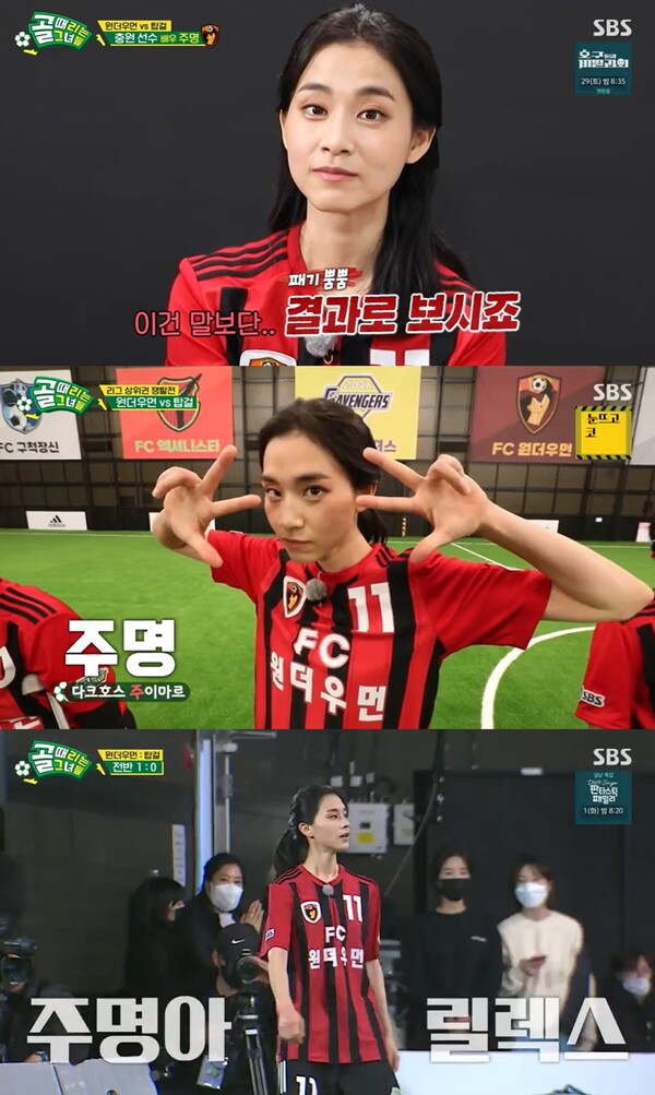 '골때녀' 주명, 진짜 '수비 핵'의 등장…'FC원더우먼' 첫승 이끌었다[종합]